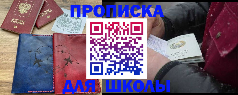 прописка для работы в Орле