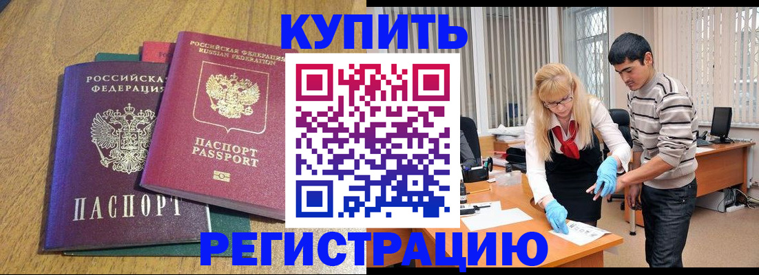 прописка для работы в Орле